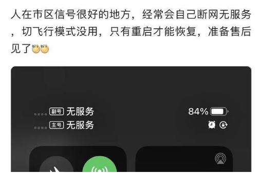 樊城苹果手机维修分享iPhone12经常进入无服务状态怎么办 