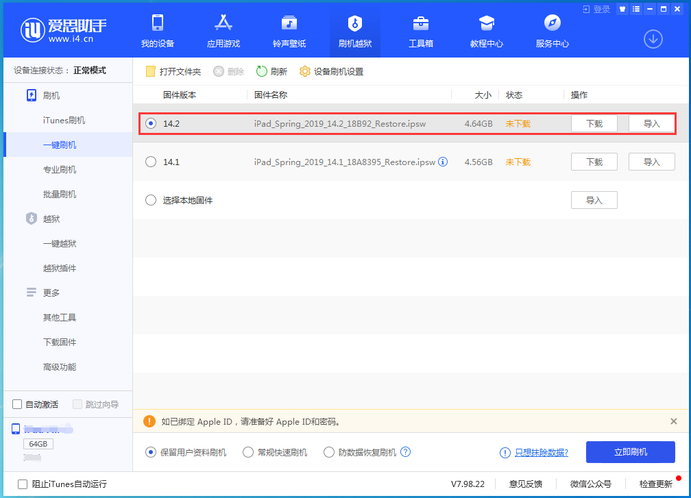 樊城苹果手机维修分享老机型推荐升级iOS14.2正式版吗 
