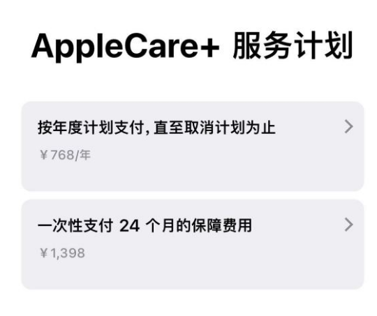 樊城苹果手机维修分享Apple Care+ 服务计划年度支付和一次性支付有什么区别 