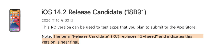 樊城苹果手机维修分享iOS 14.2 RC版是什么版 