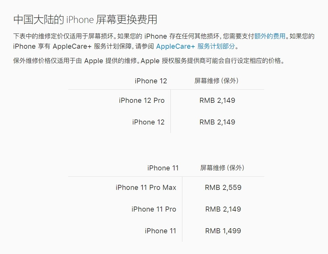 樊城苹果手机维修分享iPhone 12/12 Pro 更换屏幕多少钱 