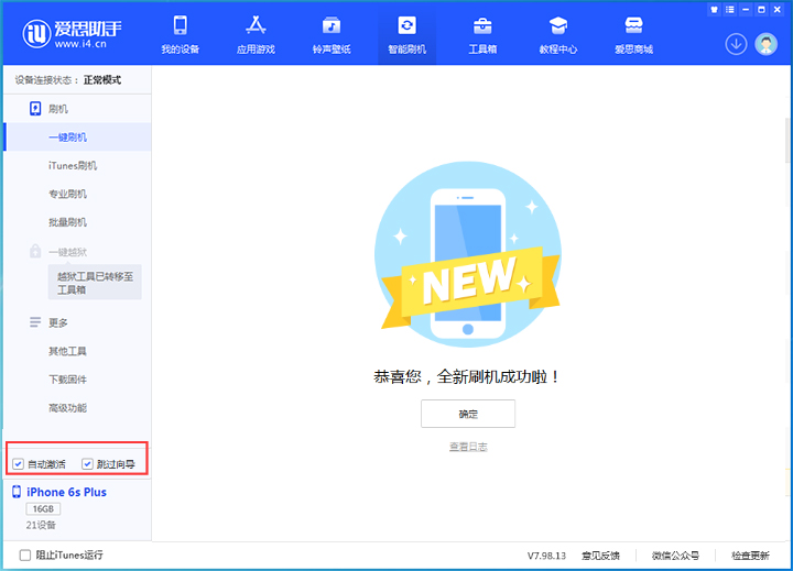 樊城苹果手机维修分享iOS 15.7.5 正式版升级_iOS 15.7.5 正式版一键刷机教程 