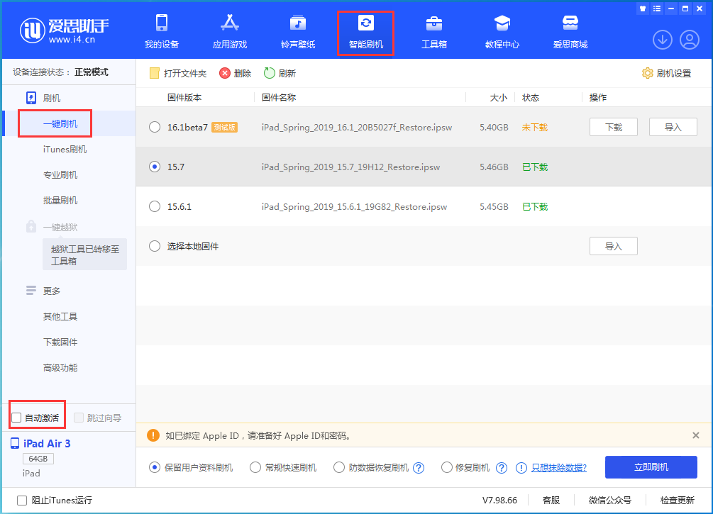 樊城苹果手机维修分享iOS 15.7正式版刷机_iOS 15.7正式版一键升级教程 