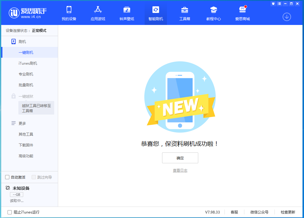 樊城苹果手机维修分享iOS 15.0.2 正式版升级_iOS 15.0.2 正式版一键刷机教程 