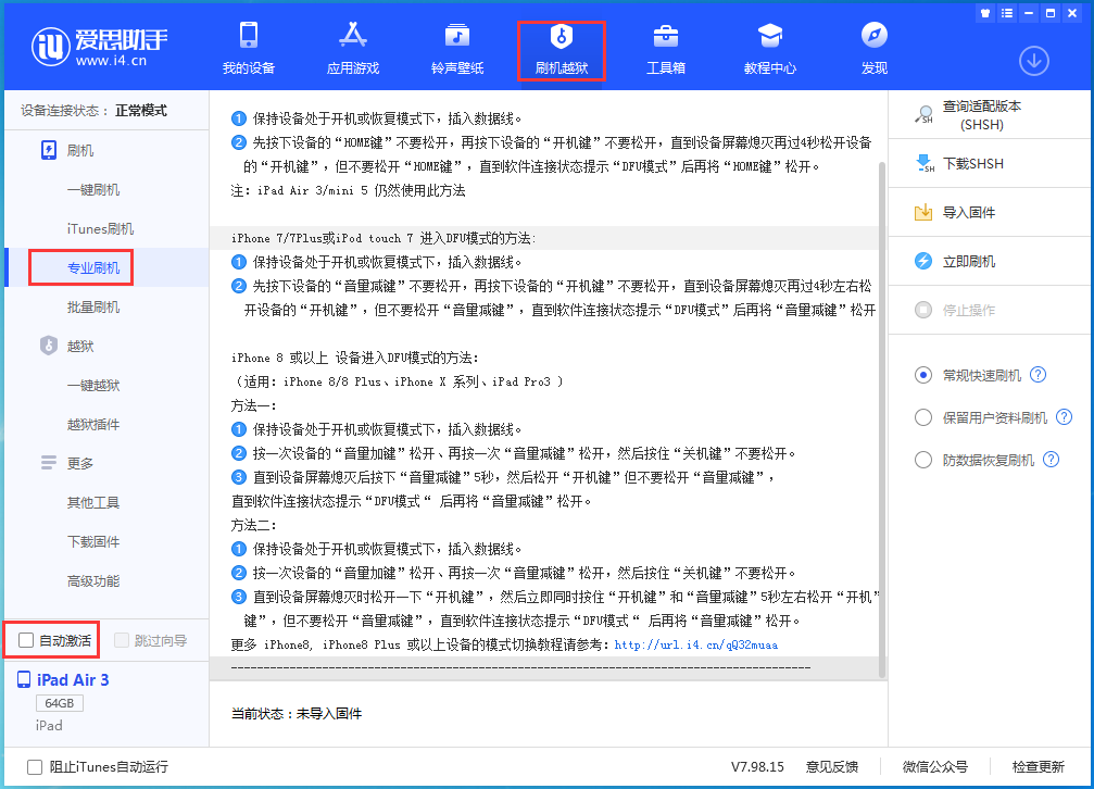 樊城苹果手机维修分享iOS 14.5 测试版_iOS 14.5 测试版一键刷机教程 