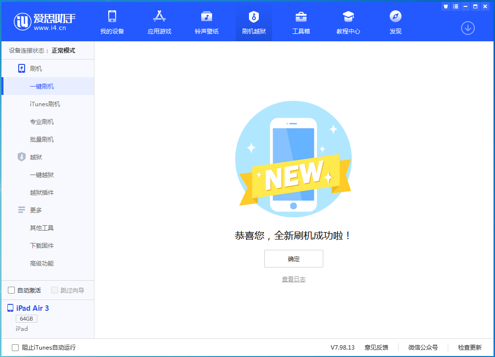樊城苹果手机维修分享iOS 14.1正式版_iOS 14.1正式版一键刷机教程 