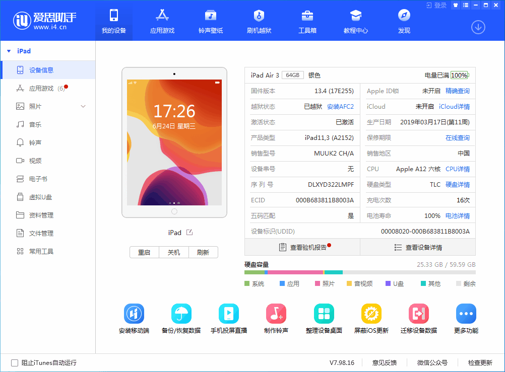 樊城苹果手机维修分享iOS 14 测试版_iOS 14 测试版一键刷机教程 