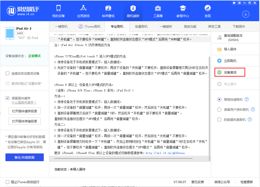 樊城苹果手机维修分享iOS 13.2.3正式版_iOS 13.2.3 正式版一键刷机教程 