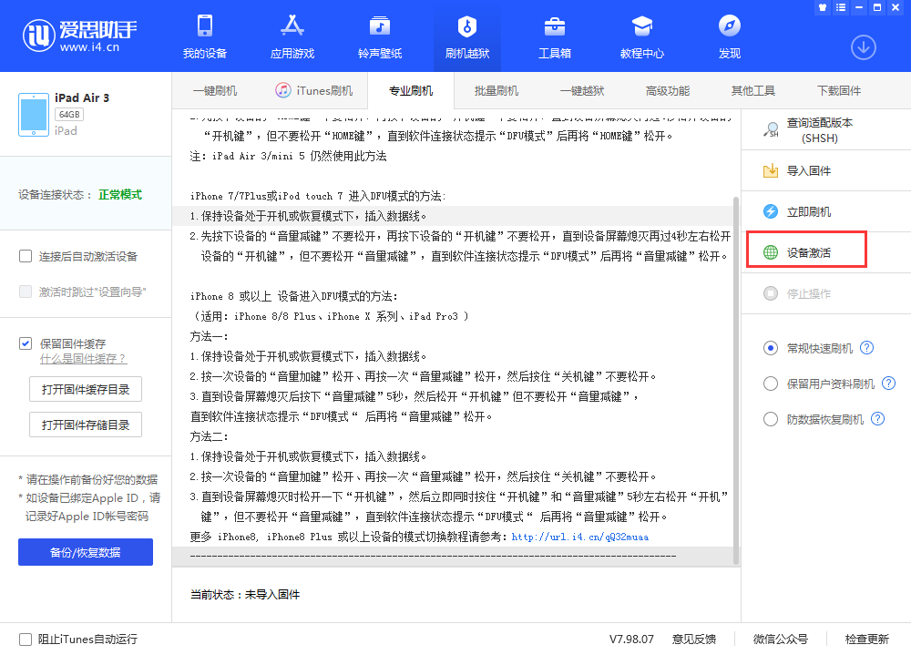樊城苹果手机维修分享iOS 13.3 测试版_iOS 13.3 测试版一键刷机教程 